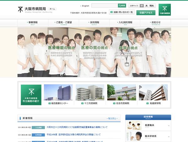 病院サイト Webデザインのまとめ リンク集 イケサイ