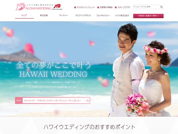 ウェディングサイト Webデザインのまとめ リンク集 イケサイ