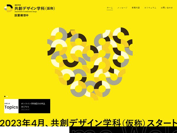 教育 学校サイト Webデザインのリンク集 イケサイ