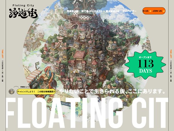 浮遊街 Floating City Uii